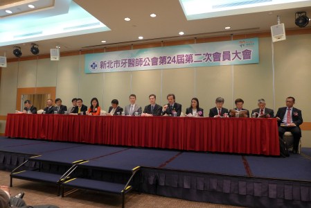 New Taipei City Dental Association General Assembly.